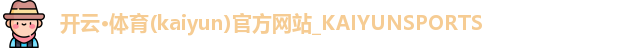 开云体育